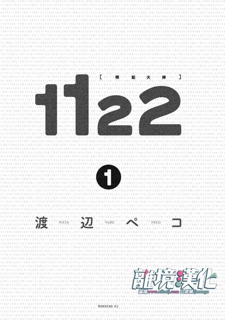 《1122》漫画最新章节第1话免费下拉式在线观看章节第【2】张图片