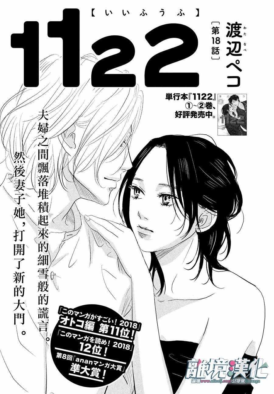 《1122》漫画最新章节第18话免费下拉式在线观看章节第【1】张图片