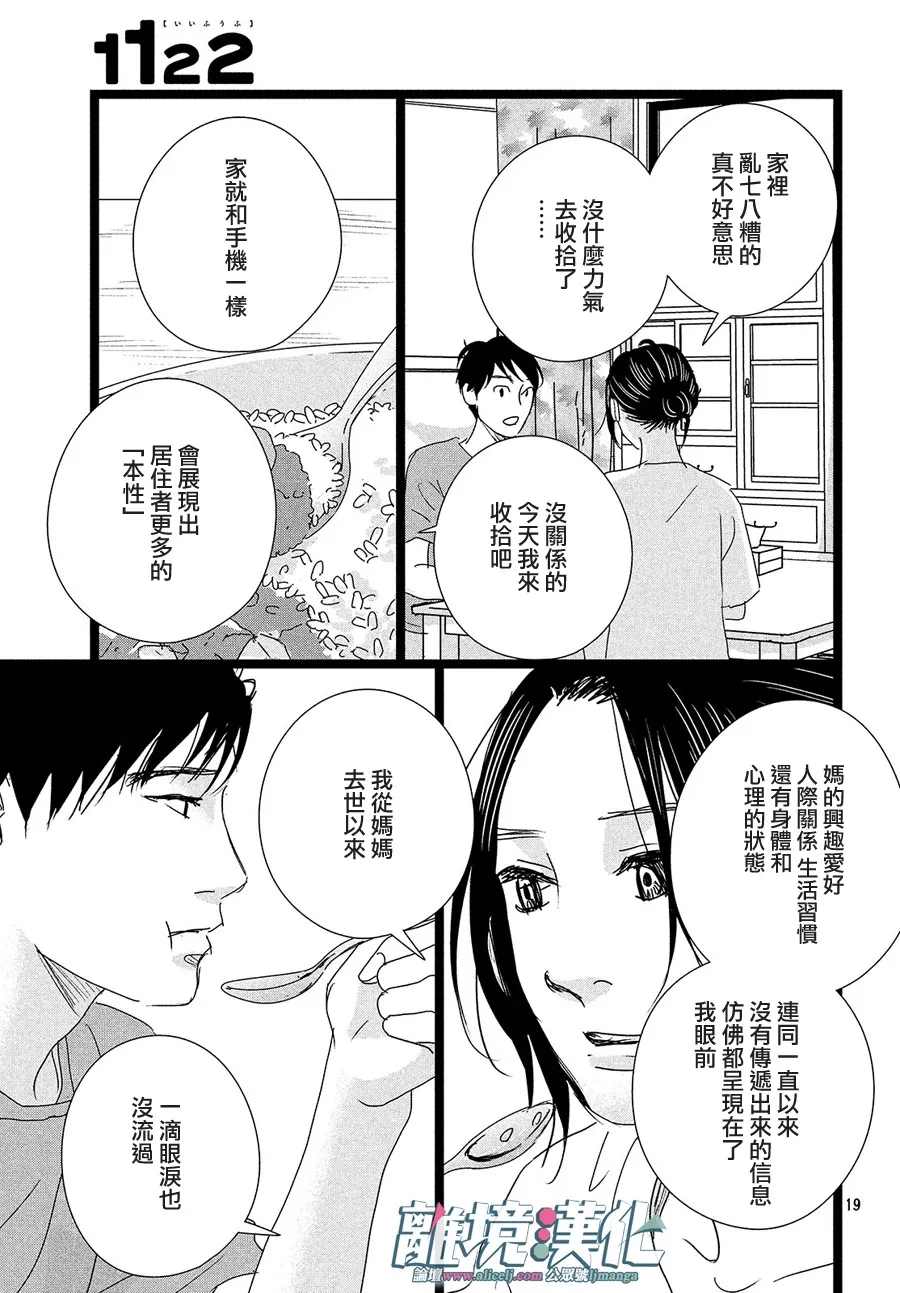 《1122》漫画最新章节第42话免费下拉式在线观看章节第【19】张图片