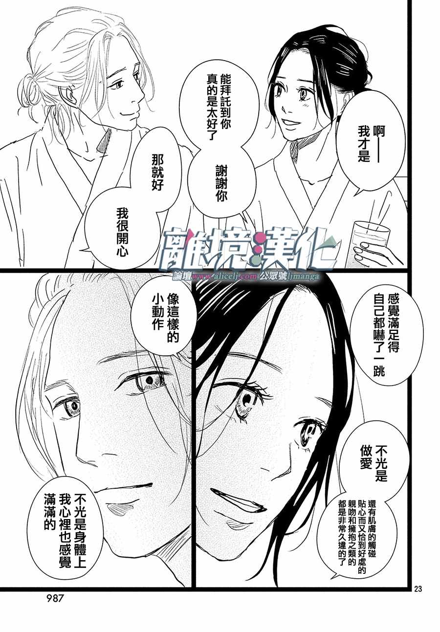 《1122》漫画最新章节第20话免费下拉式在线观看章节第【23】张图片