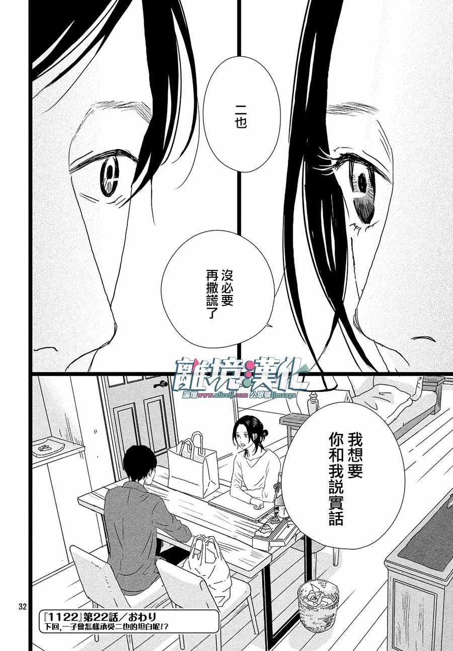 《1122》漫画最新章节第22话免费下拉式在线观看章节第【32】张图片