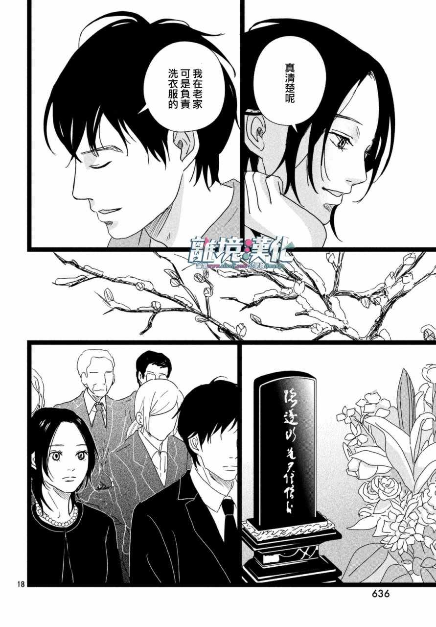 《1122》漫画最新章节第12话免费下拉式在线观看章节第【19】张图片