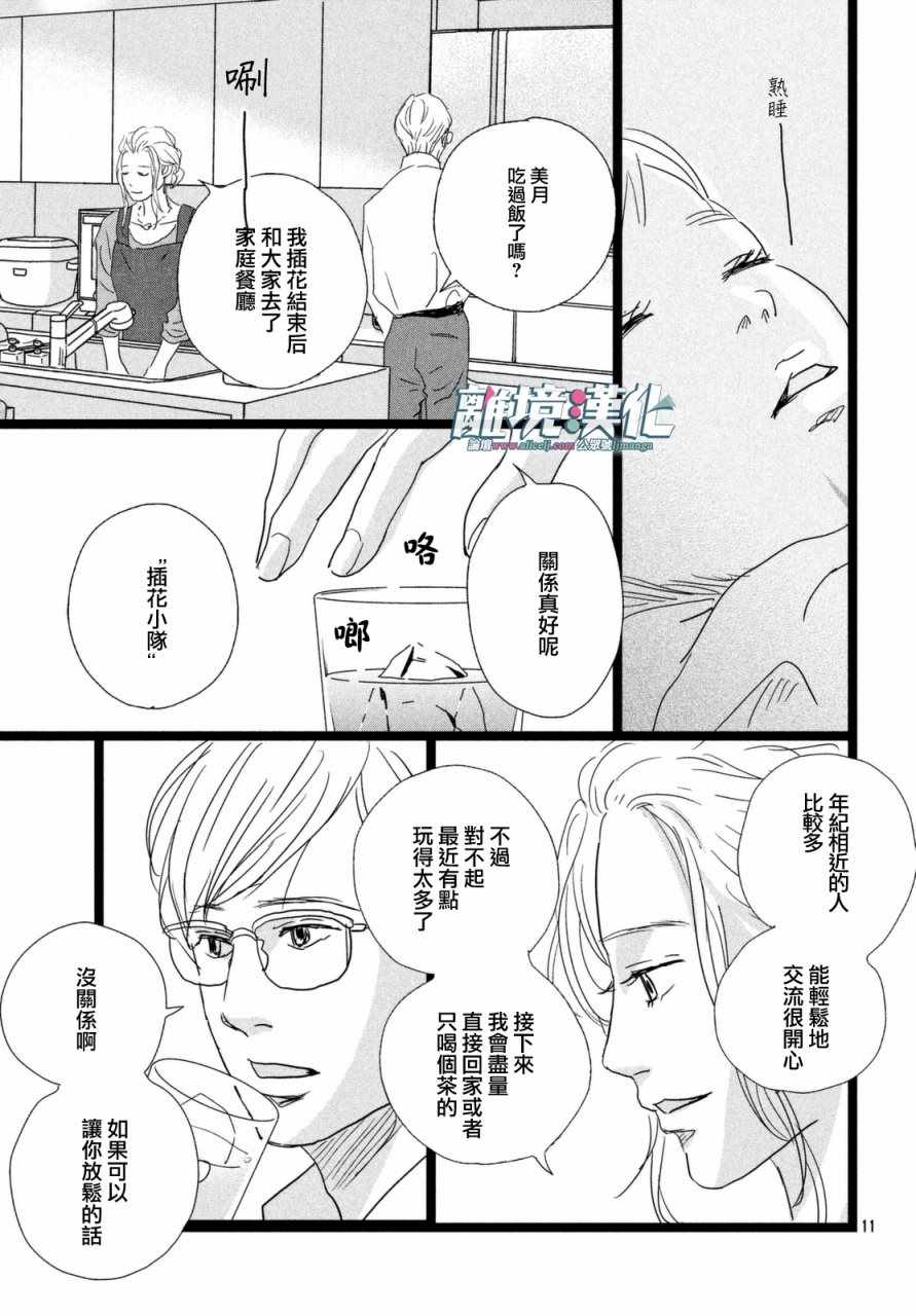 《1122》漫画最新章节第12话免费下拉式在线观看章节第【12】张图片