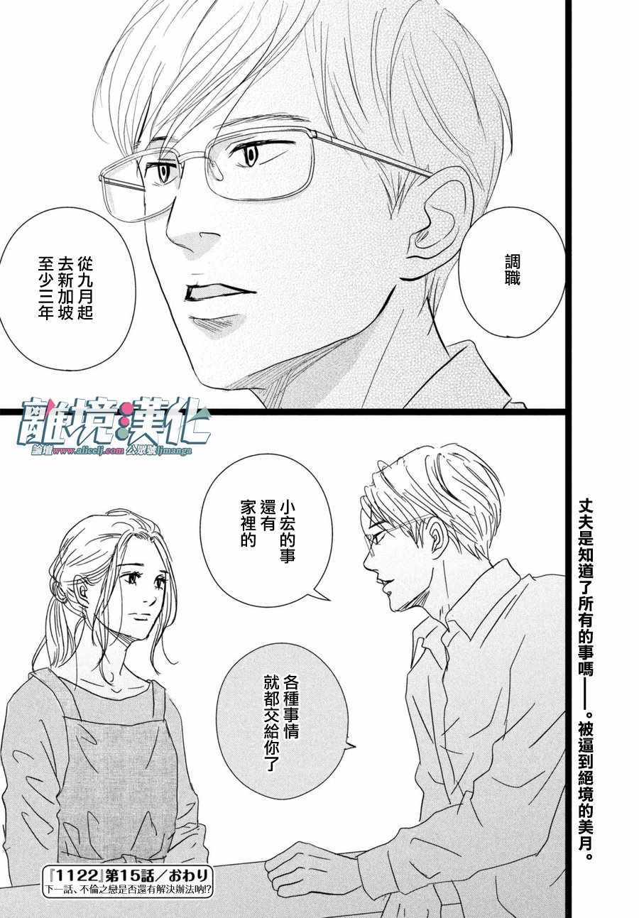 《1122》漫画最新章节第15话免费下拉式在线观看章节第【33】张图片