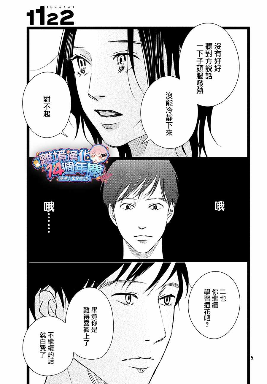 《1122》漫画最新章节第29话免费下拉式在线观看章节第【5】张图片