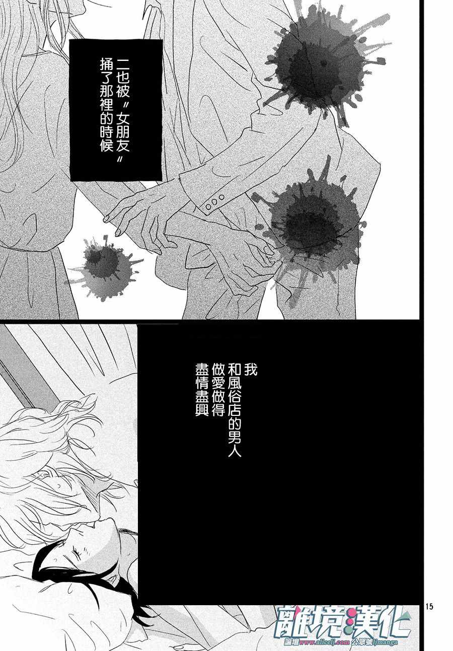 《1122》漫画最新章节第23话免费下拉式在线观看章节第【15】张图片