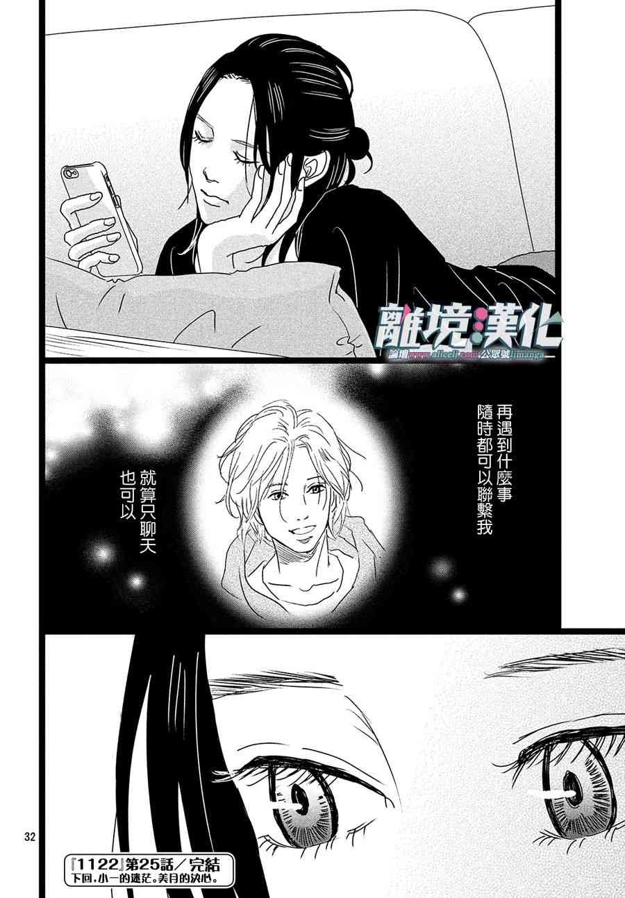 《1122》漫画最新章节第25话免费下拉式在线观看章节第【32】张图片