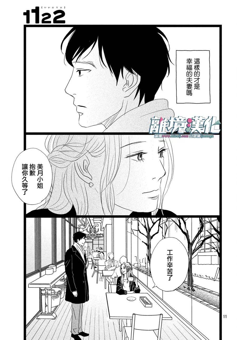 《1122》漫画最新章节第17话免费下拉式在线观看章节第【12】张图片