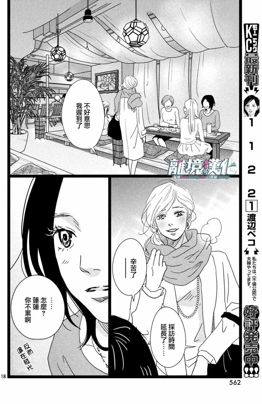 《1122》漫画最新章节第10话免费下拉式在线观看章节第【19】张图片