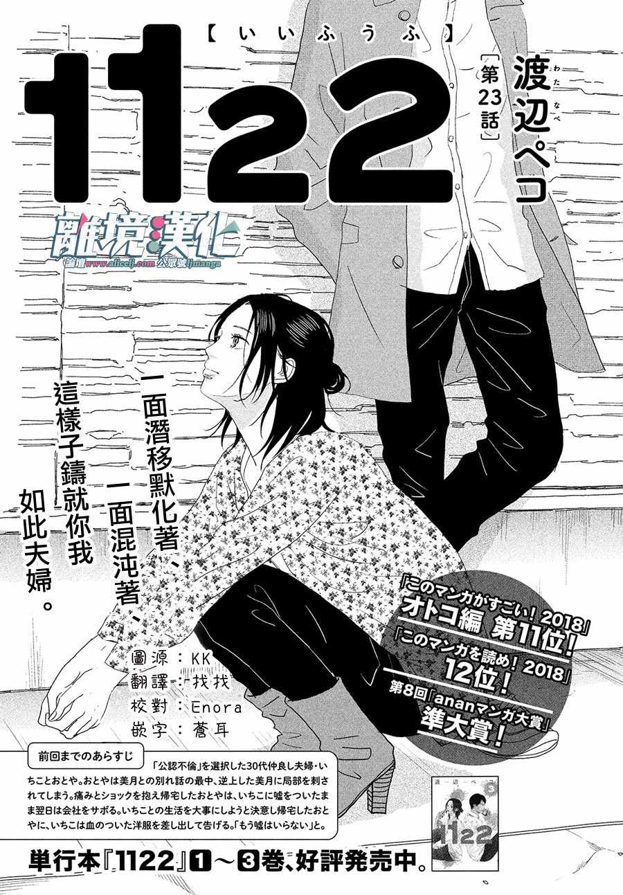 《1122》漫画最新章节第23话免费下拉式在线观看章节第【1】张图片