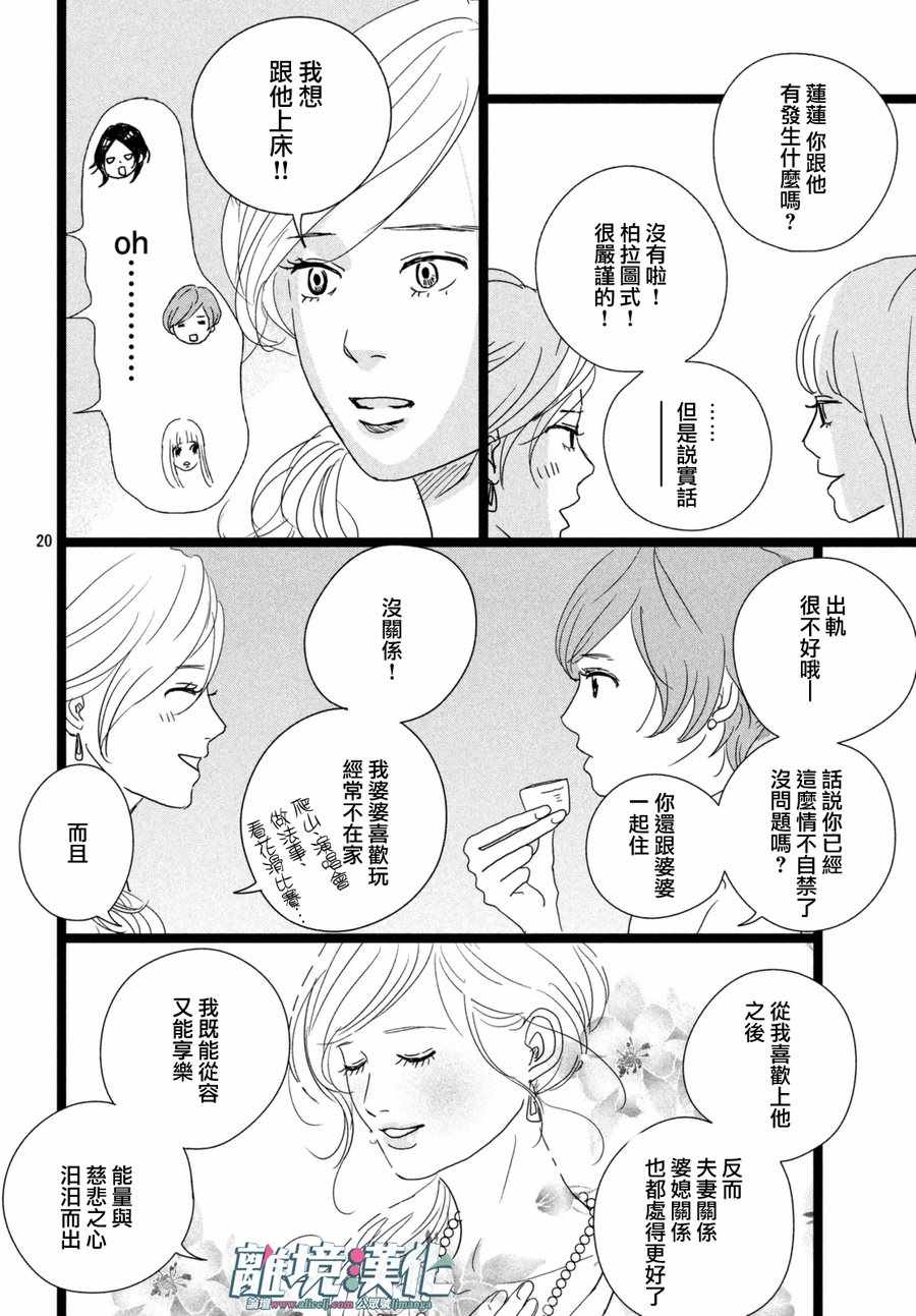 《1122》漫画最新章节第10话免费下拉式在线观看章节第【21】张图片