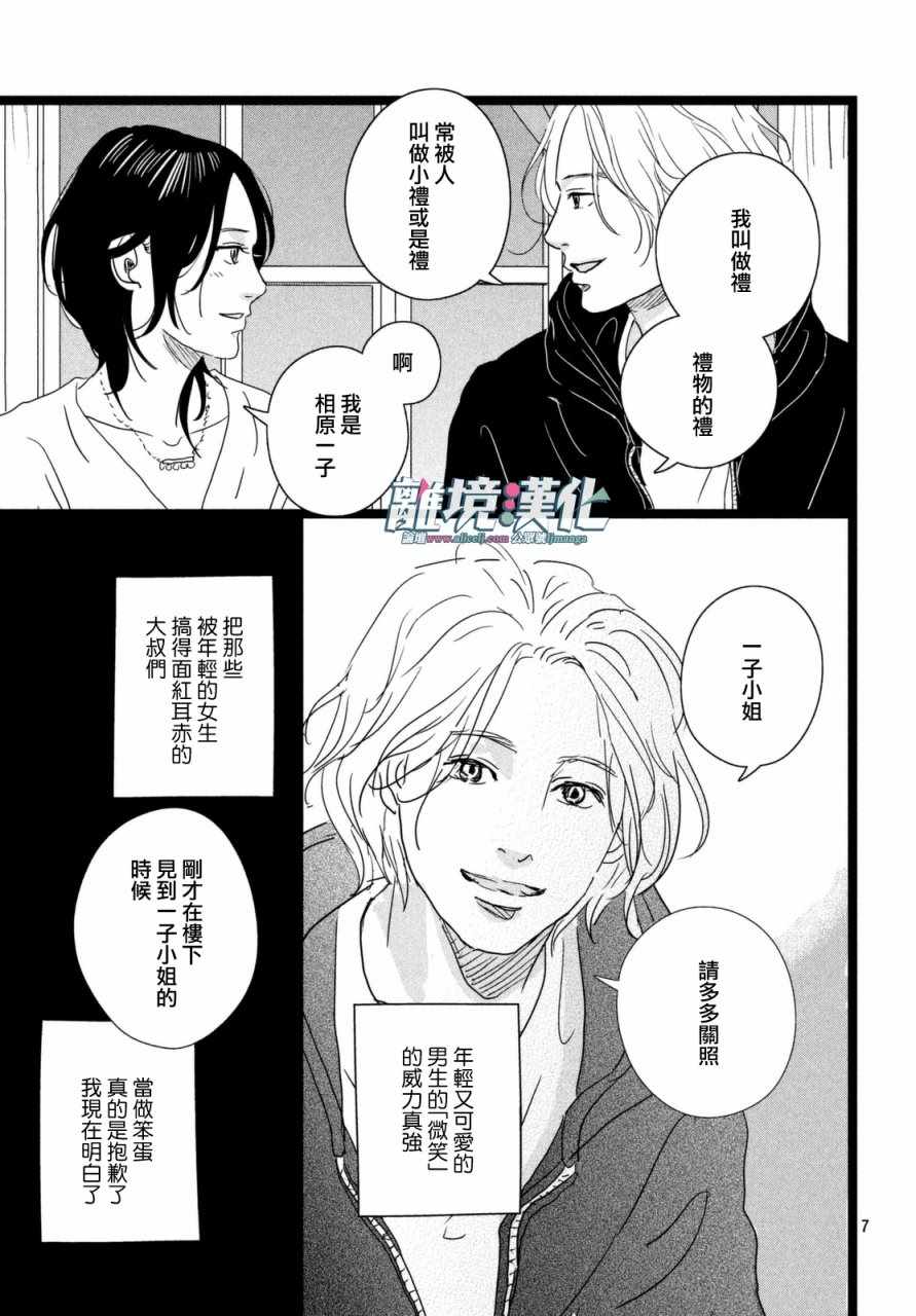 《1122》漫画最新章节第12话免费下拉式在线观看章节第【8】张图片