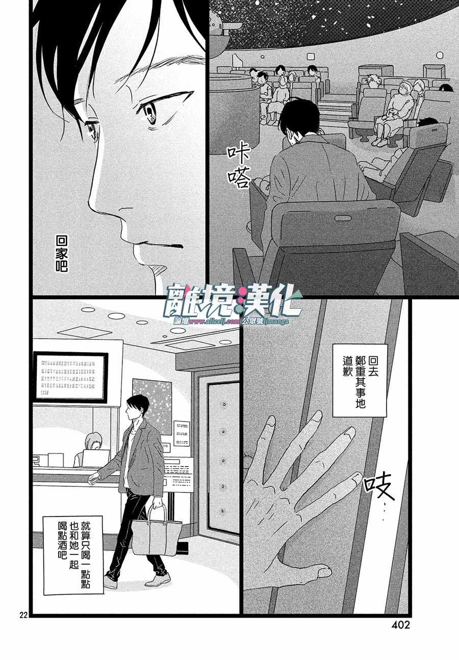 《1122》漫画最新章节第22话免费下拉式在线观看章节第【22】张图片