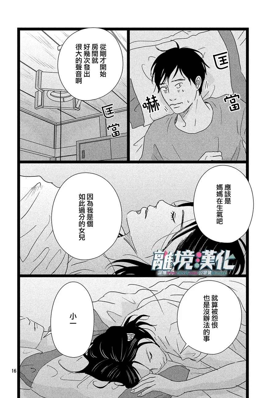 《1122》漫画最新章节第42话免费下拉式在线观看章节第【16】张图片