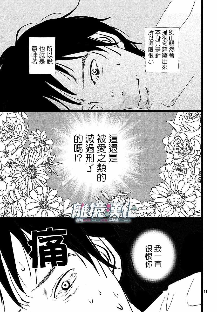 《1122》漫画最新章节第21话免费下拉式在线观看章节第【11】张图片