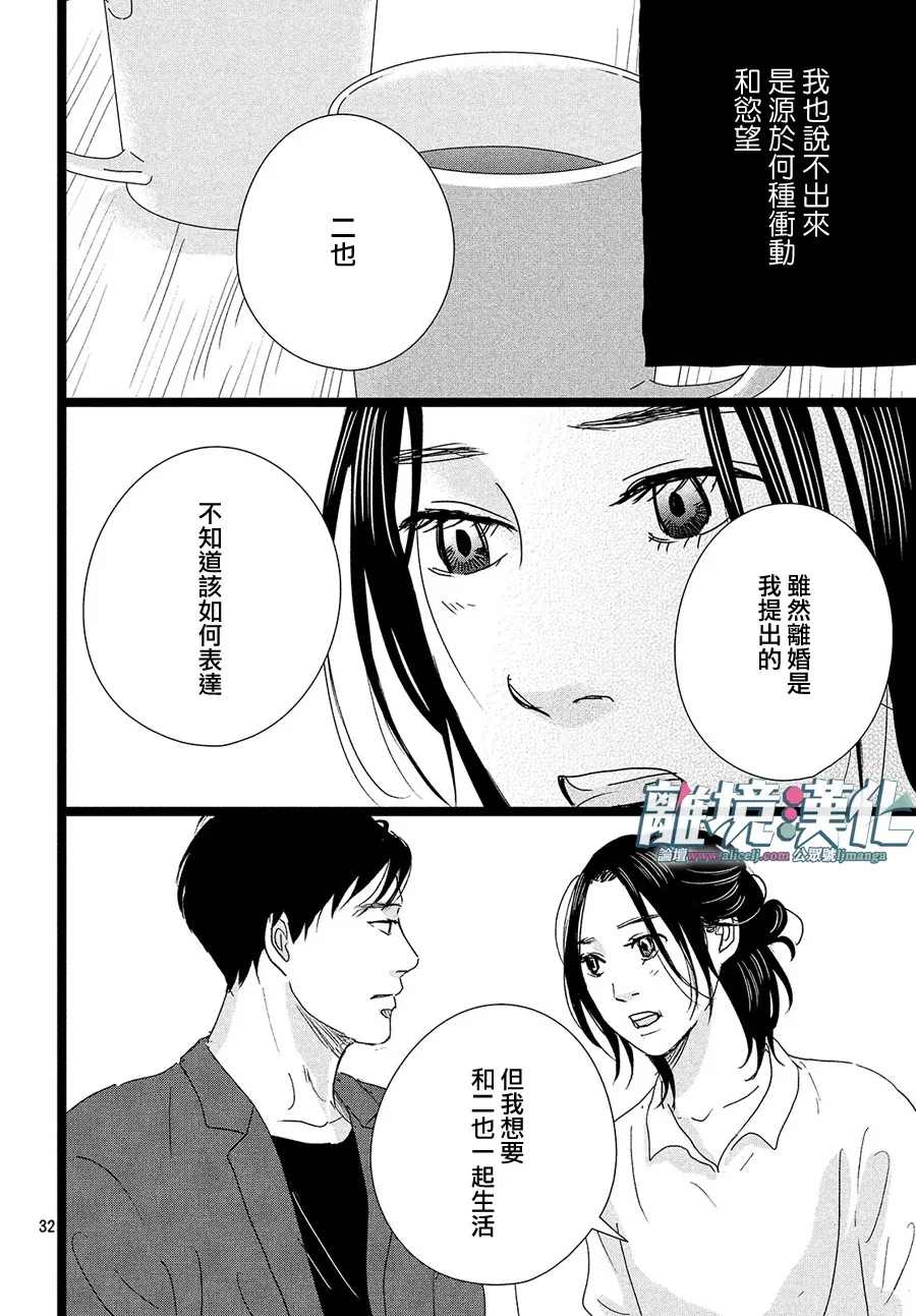 《1122》漫画最新章节第42话免费下拉式在线观看章节第【32】张图片
