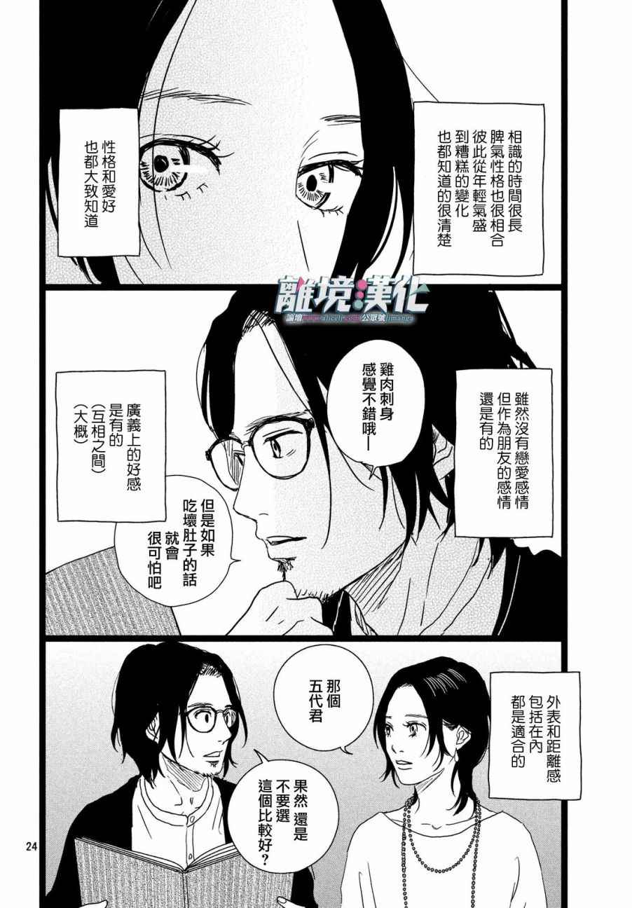 《1122》漫画最新章节第8话免费下拉式在线观看章节第【25】张图片