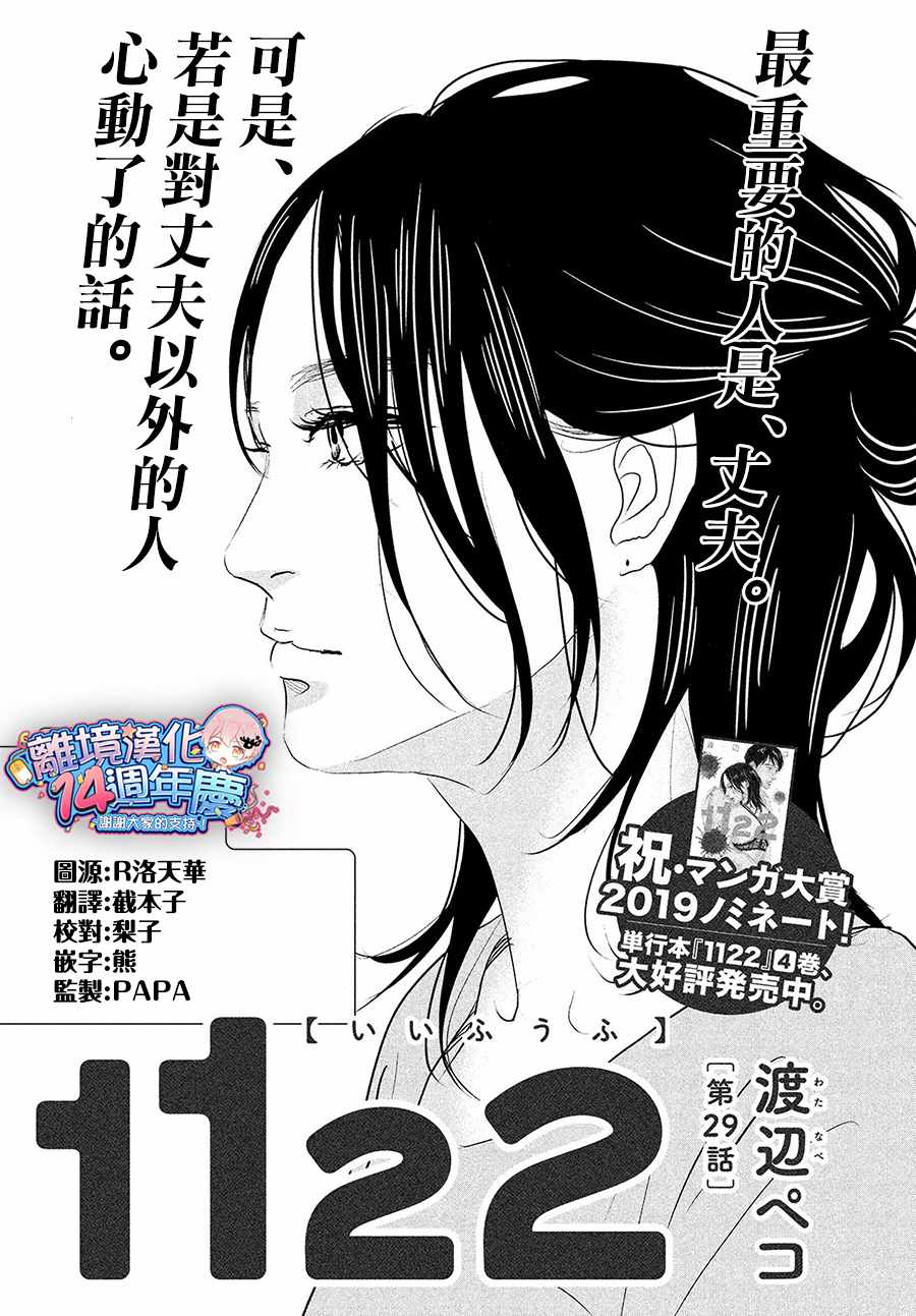 《1122》漫画最新章节第29话免费下拉式在线观看章节第【1】张图片