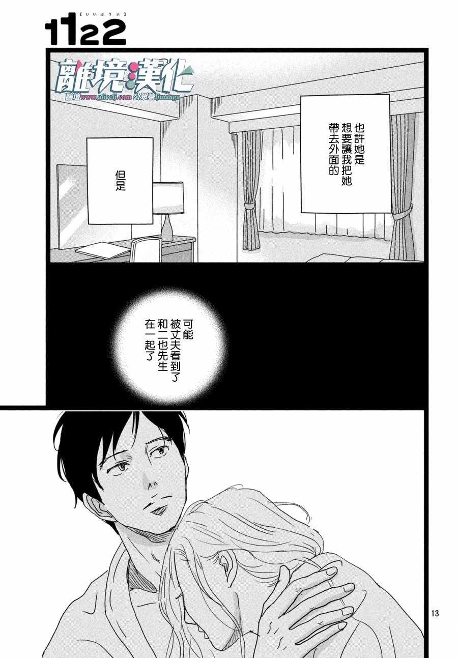 《1122》漫画最新章节第11话免费下拉式在线观看章节第【14】张图片