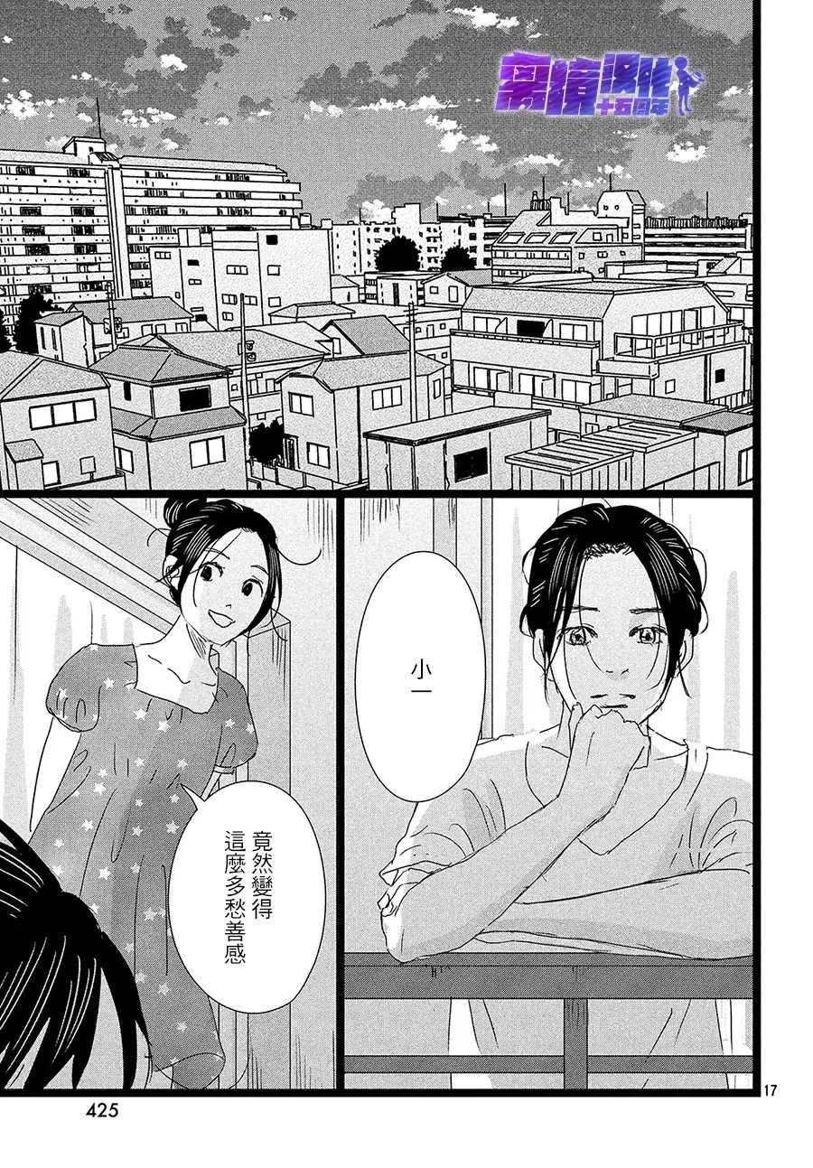 《1122》漫画最新章节第40话免费下拉式在线观看章节第【17】张图片