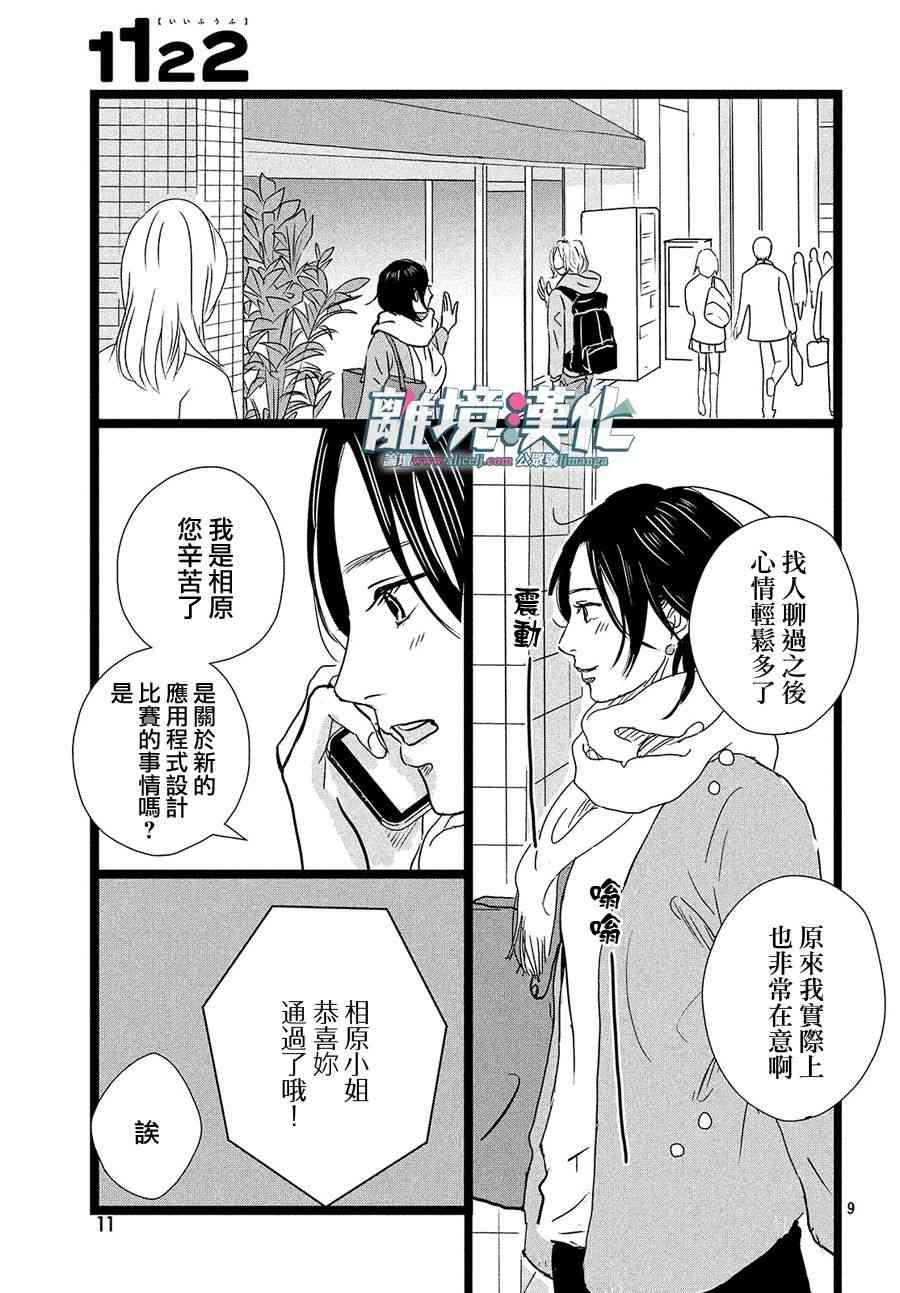 《1122》漫画最新章节第27话免费下拉式在线观看章节第【8】张图片