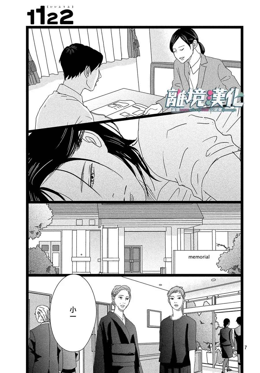 《1122》漫画最新章节第42话免费下拉式在线观看章节第【7】张图片