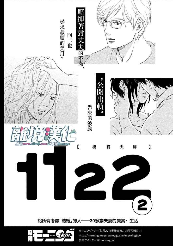 《1122》漫画最新章节第6话免费下拉式在线观看章节第【34】张图片