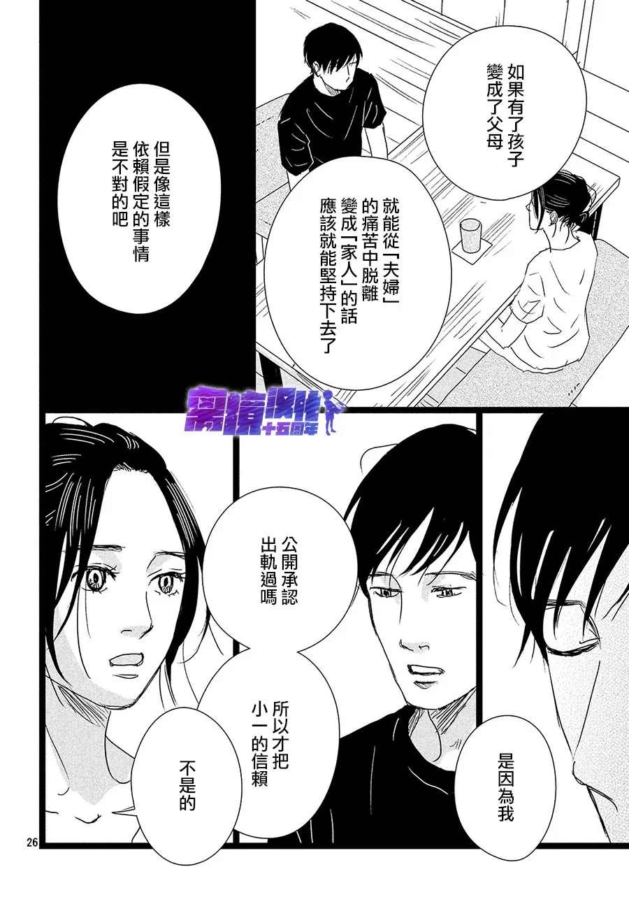 《1122》漫画最新章节第40话免费下拉式在线观看章节第【26】张图片