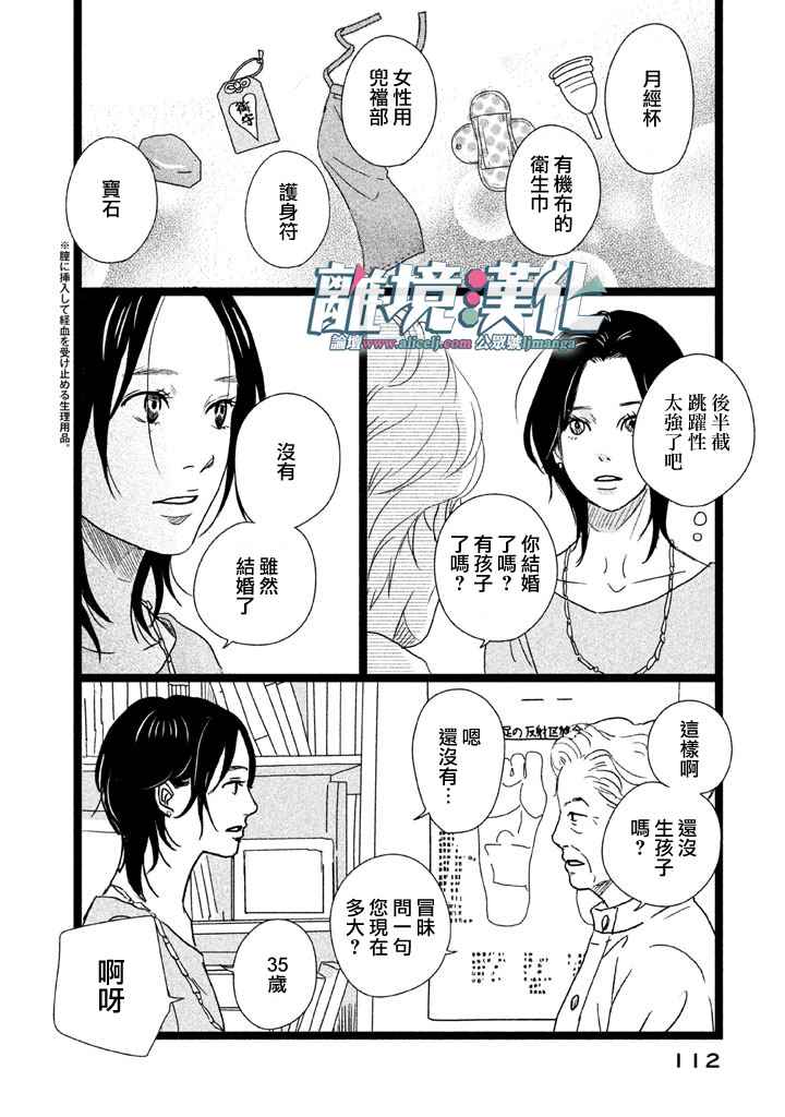 《1122》漫画最新章节第4话免费下拉式在线观看章节第【10】张图片