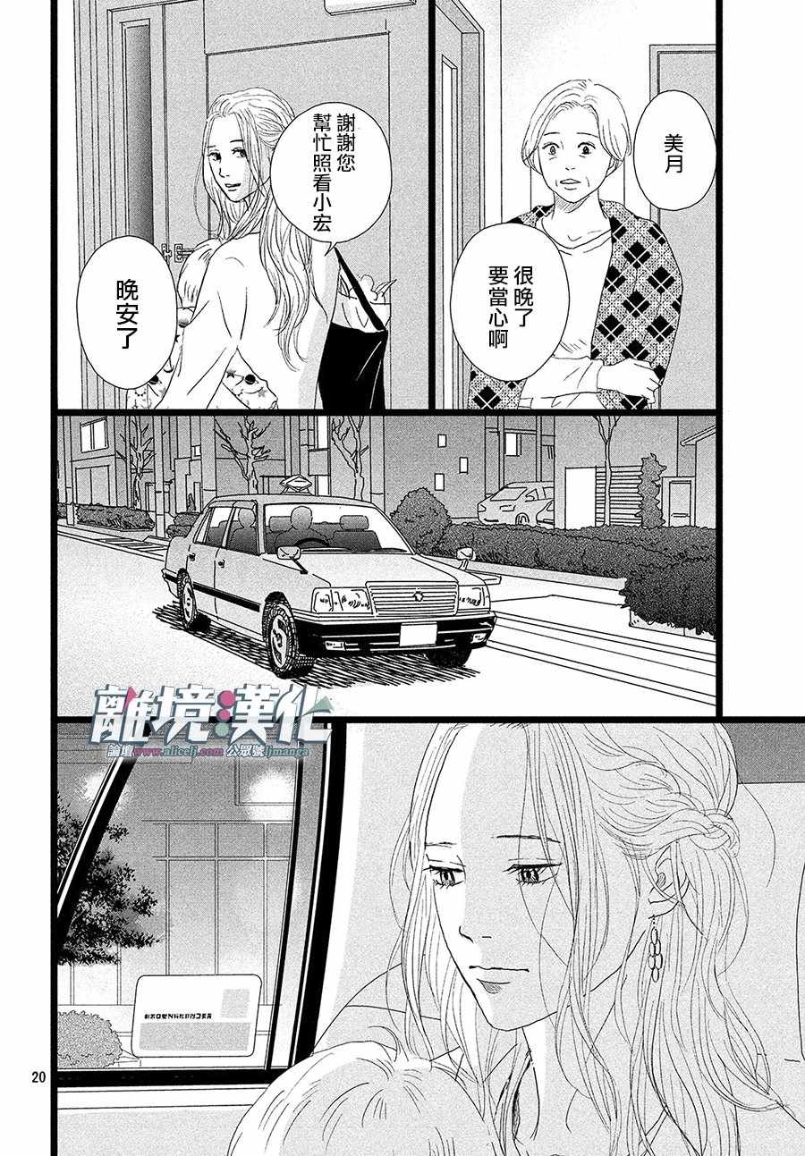 《1122》漫画最新章节第21话免费下拉式在线观看章节第【20】张图片