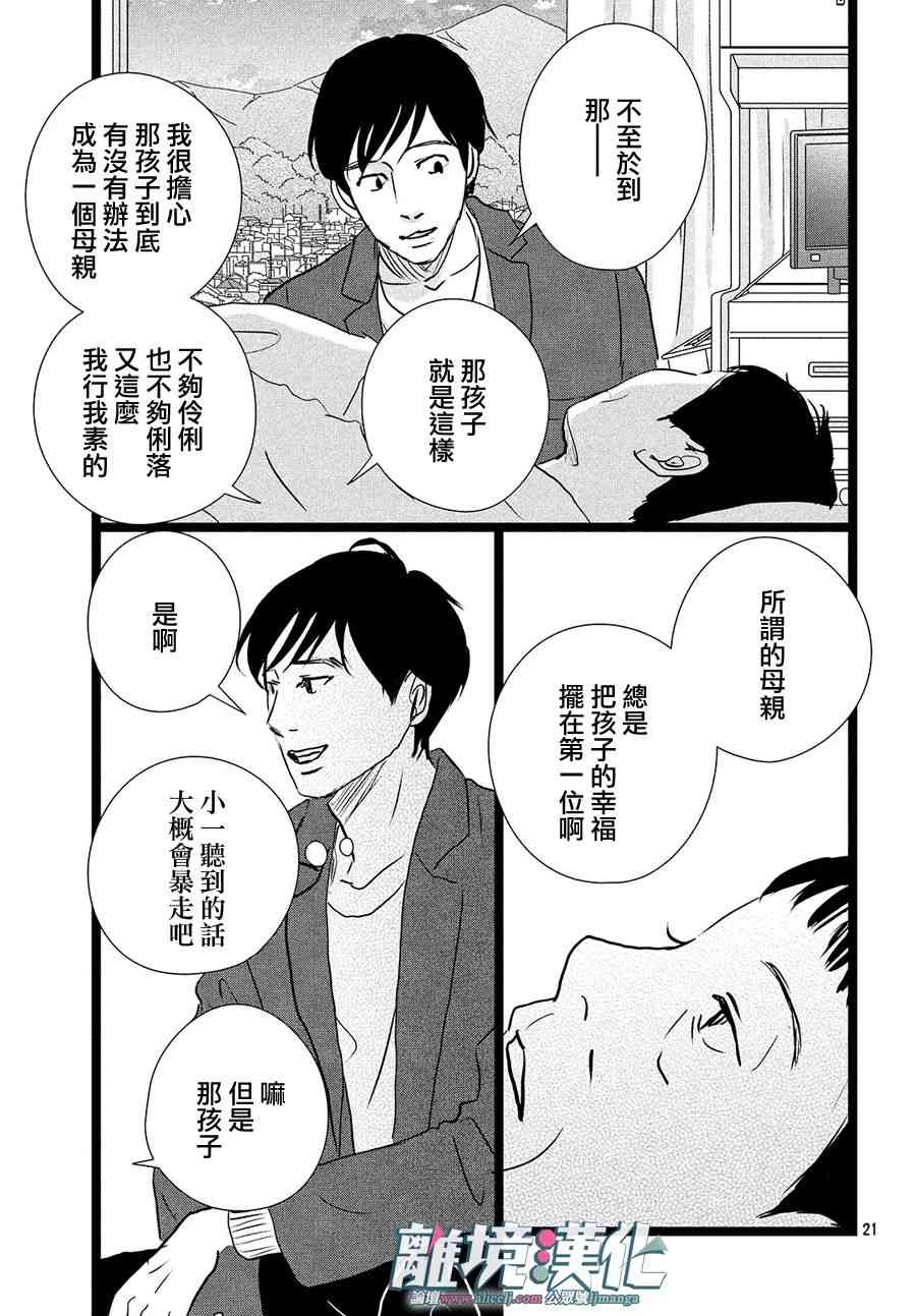 《1122》漫画最新章节第27话免费下拉式在线观看章节第【20】张图片