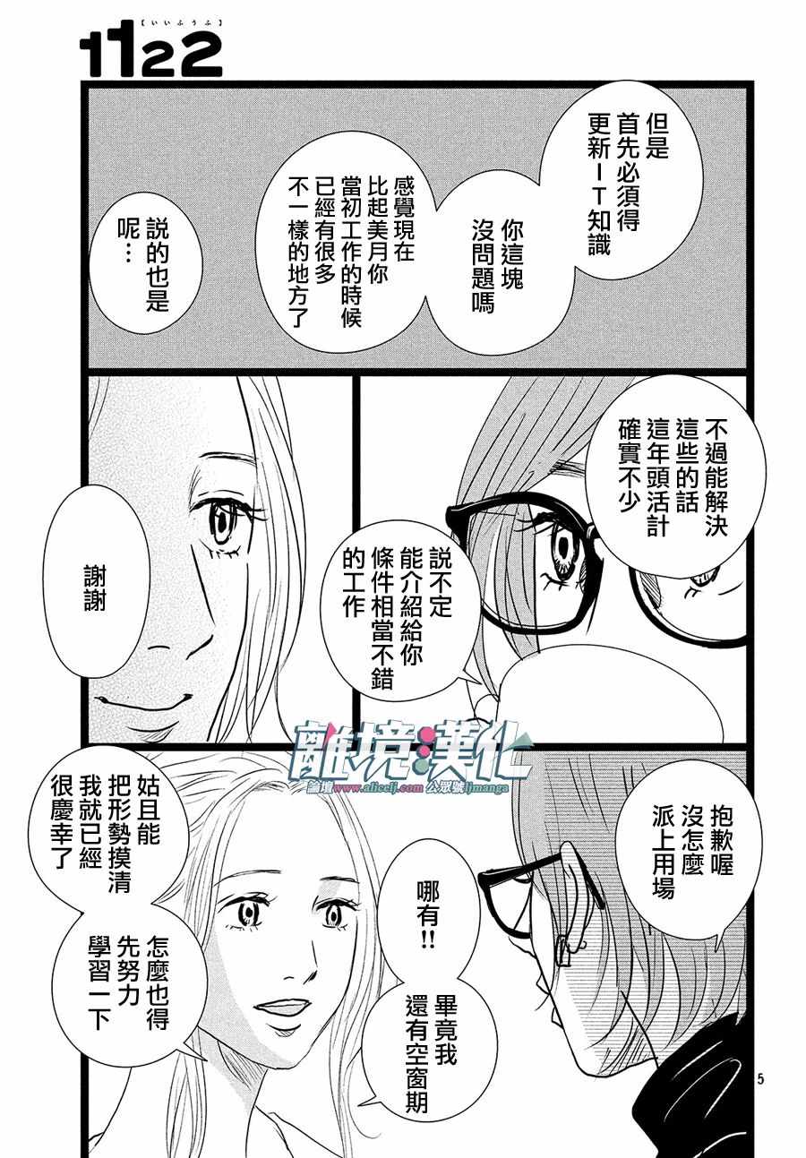 《1122》漫画最新章节第24话免费下拉式在线观看章节第【5】张图片