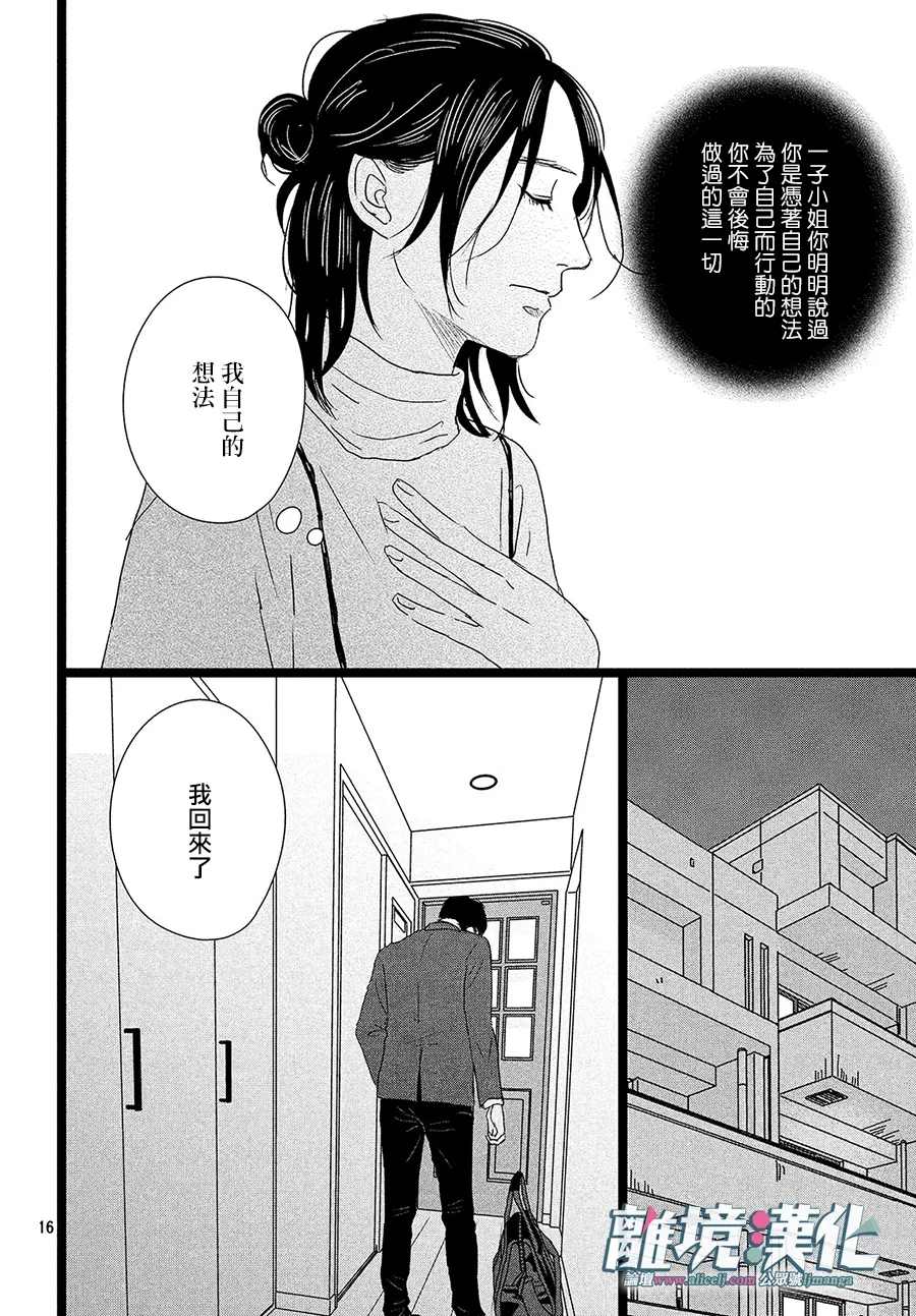 《1122》漫画最新章节第38话免费下拉式在线观看章节第【16】张图片