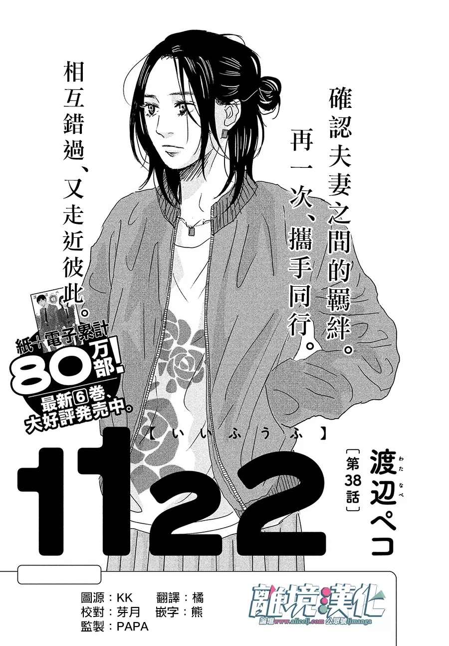 《1122》漫画最新章节第38话免费下拉式在线观看章节第【1】张图片