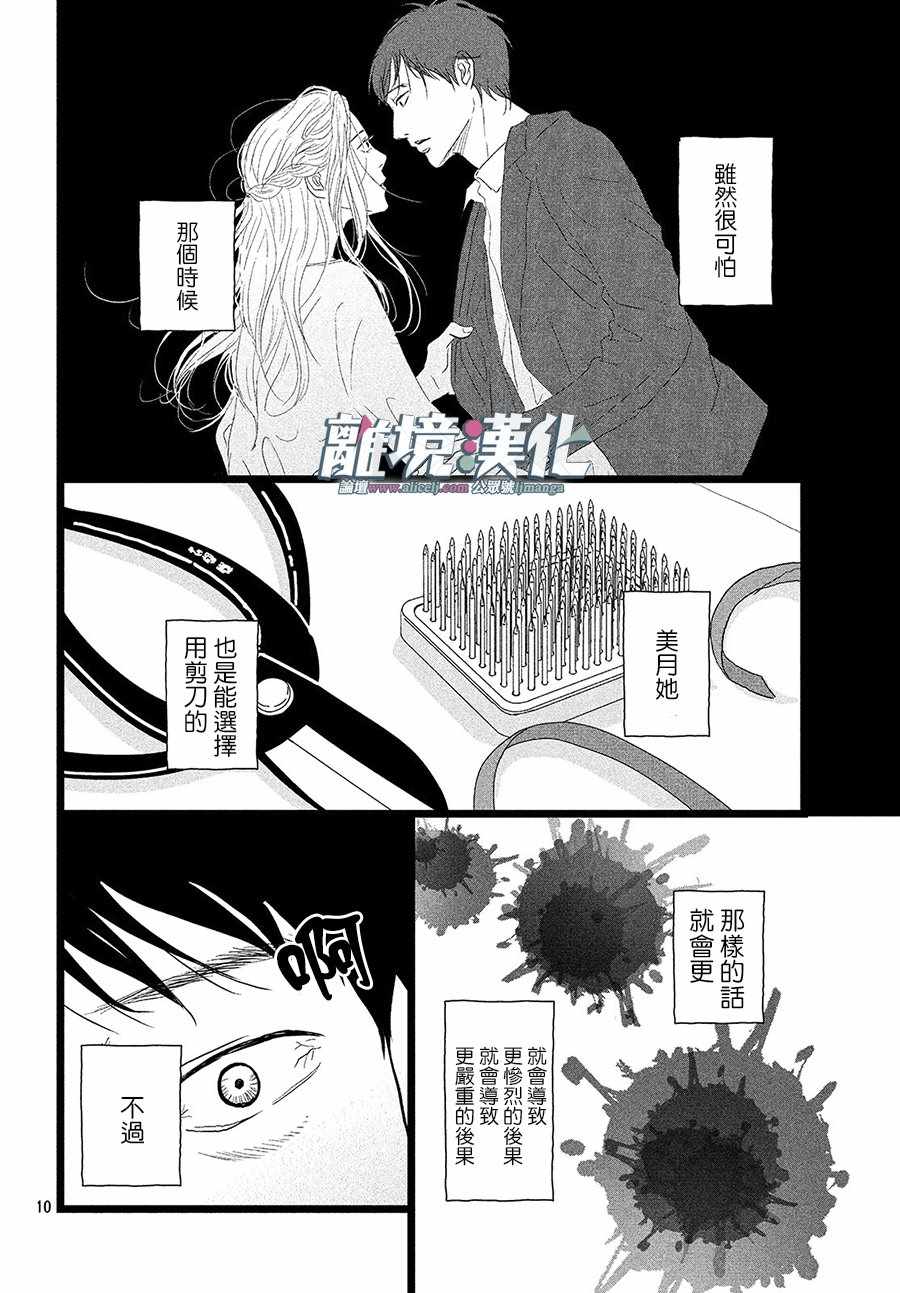 《1122》漫画最新章节第21话免费下拉式在线观看章节第【10】张图片