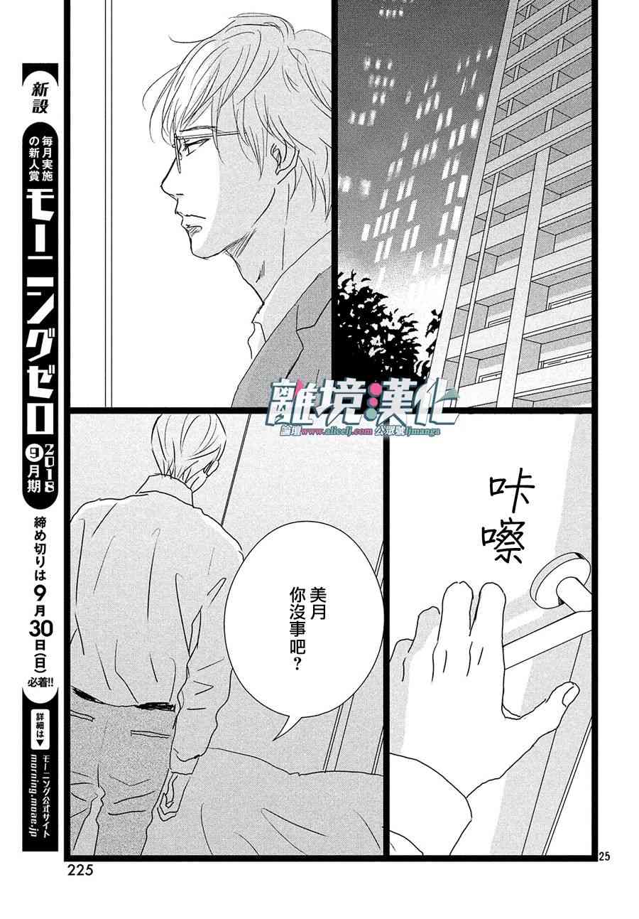 《1122》漫画最新章节第25话免费下拉式在线观看章节第【25】张图片