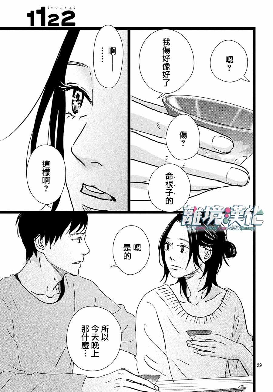 《1122》漫画最新章节第24话免费下拉式在线观看章节第【29】张图片