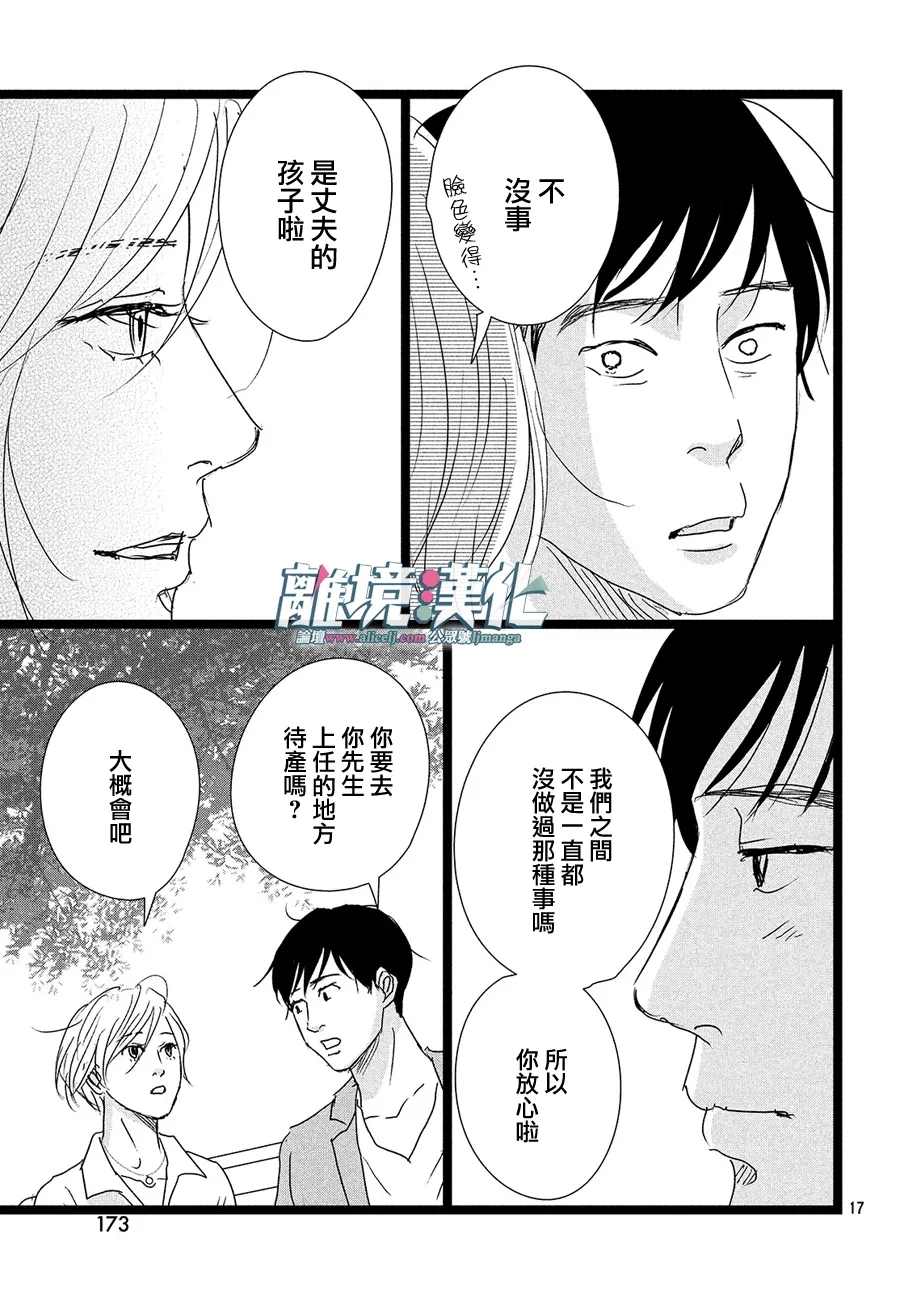 《1122》漫画最新章节第37话免费下拉式在线观看章节第【17】张图片