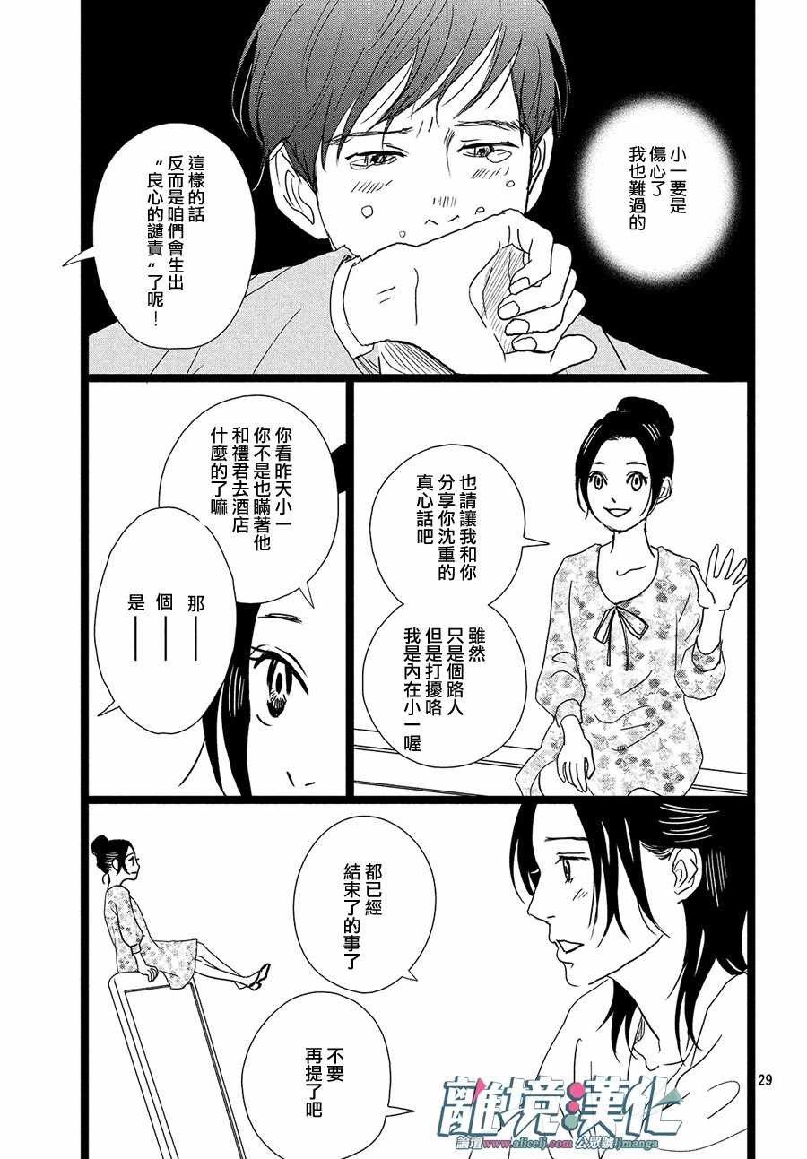 《1122》漫画最新章节第23话免费下拉式在线观看章节第【29】张图片