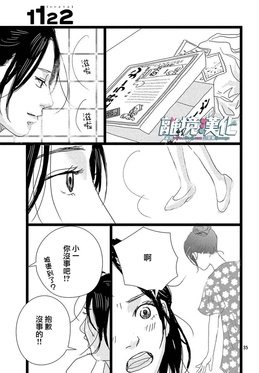 《1122》漫画最新章节第42话免费下拉式在线观看章节第【35】张图片