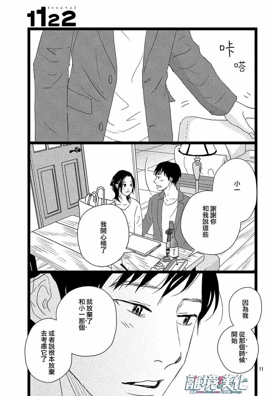 《1122》漫画最新章节第23话免费下拉式在线观看章节第【11】张图片