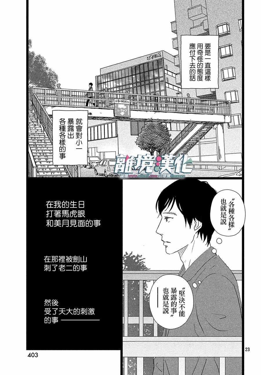 《1122》漫画最新章节第22话免费下拉式在线观看章节第【23】张图片