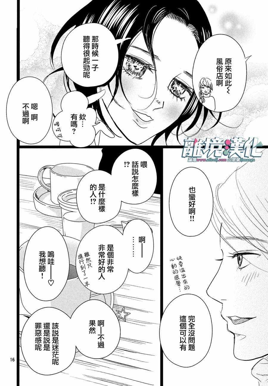 《1122》漫画最新章节第16话免费下拉式在线观看章节第【15】张图片