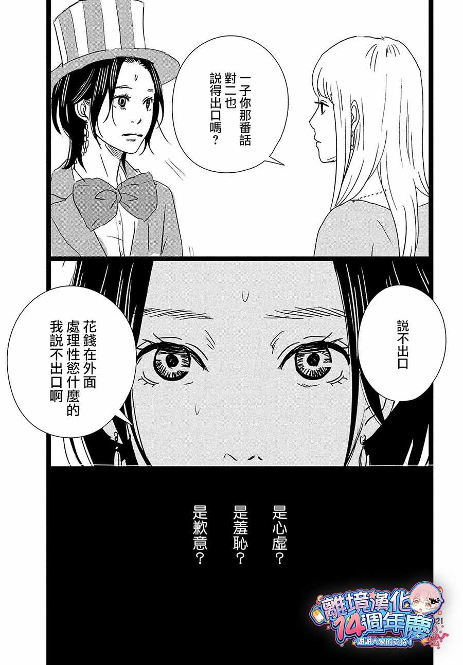 《1122》漫画最新章节第29话免费下拉式在线观看章节第【21】张图片