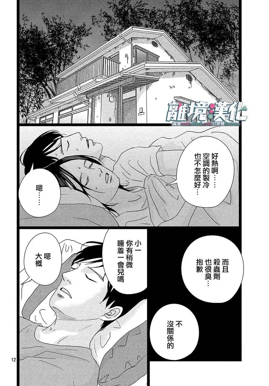 《1122》漫画最新章节第42话免费下拉式在线观看章节第【12】张图片
