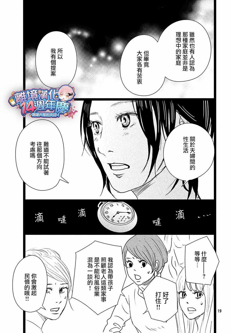 《1122》漫画最新章节第29话免费下拉式在线观看章节第【19】张图片