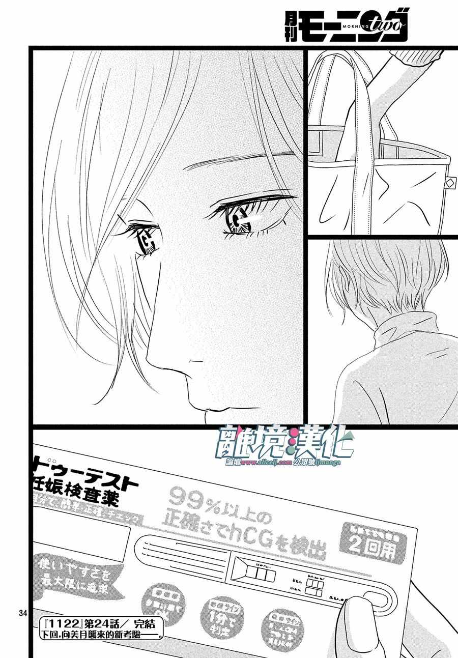 《1122》漫画最新章节第24话免费下拉式在线观看章节第【34】张图片