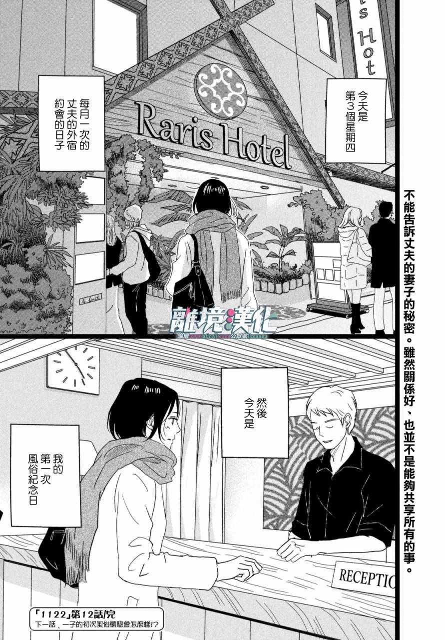 《1122》漫画最新章节第12话免费下拉式在线观看章节第【33】张图片