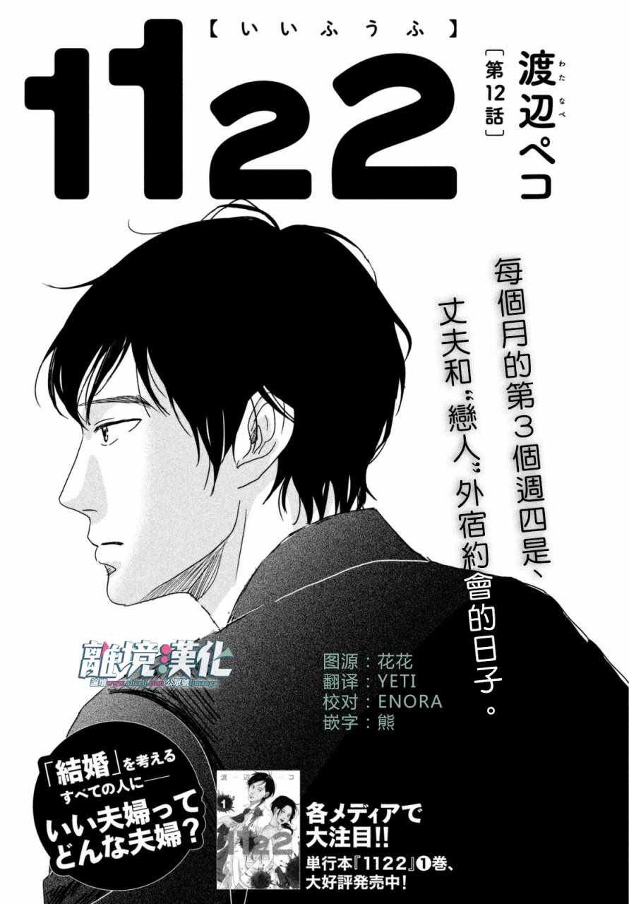 《1122》漫画最新章节第12话免费下拉式在线观看章节第【2】张图片