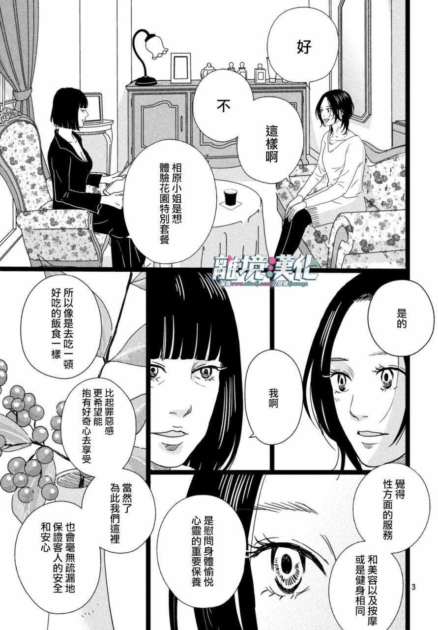 《1122》漫画最新章节第12话免费下拉式在线观看章节第【4】张图片